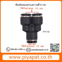 PY10 รูปโชว์4